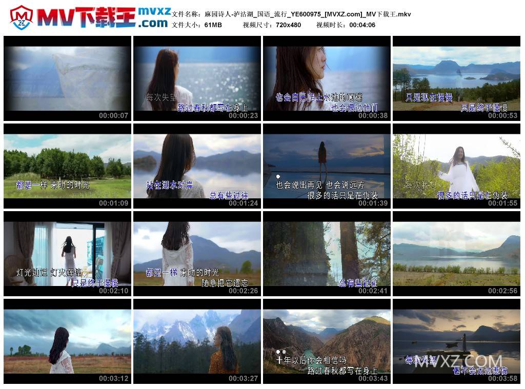 麻园诗人-泸沽湖_国语_流行_YE600975